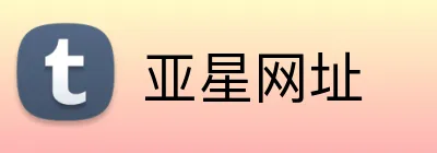 亚星网址 Logo